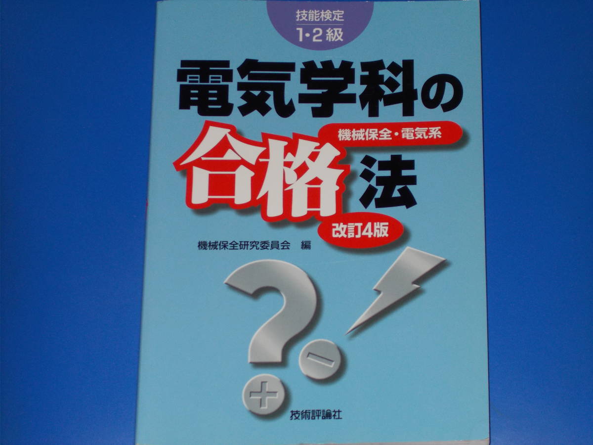 2025年最新】Yahoo!オークション -電気機械学の中古品・新品・未