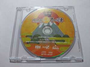 CD【師走明治座時代劇祭　ゆく年く・る年冬の陣】　キズあり