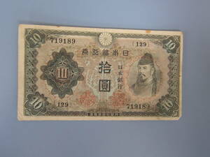 【近代紙幣/戦中戦後】 11-52（紙15B）　不換紙幣10円　 2次10円　第129組　♯719189 佳品　　　定形郵便　　 送料無料!!♪