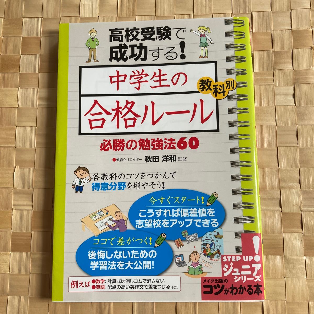 アウトレットセール 特集 高校受験対策 ニューレコード