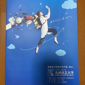 九州共立大学大学案内2021