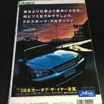 『週刊プレイボーイ』平成11年4月20日 永作博美　みれいゆ　天上絵理奈　後藤理沙　桜菜々　三沢光晴インタビュー_画像6