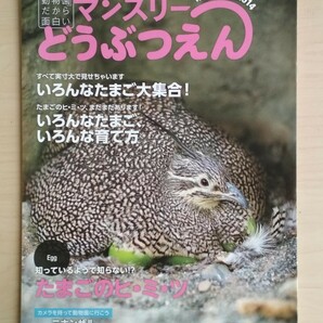 マンスリーどうぶつえん vol.35 2014年4月 上野動物園情報誌