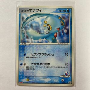 【即決】ポケモンカード プロモ 蒼海のマナフィ 絶版 レア meiji 明治 チョコスナック プレイ用☆