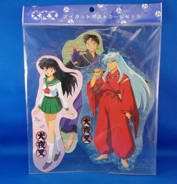 未使用 犬夜叉 ダイカットポストカードセット 日暮かごめ 弥勒 高橋留美子 少年サンデー Inuyasha