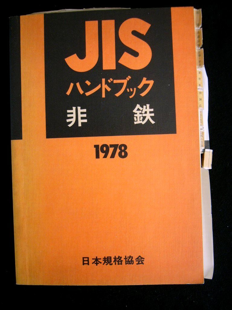 Yahoo!オークション -「jisハンドブック」(自然科学と技術) の Yahoo!オークション -「jisハンドブック」(自然科学と技術) の