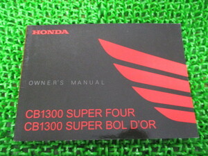 中古 ホンダ 正規 バイク 整備書 CB1300SF SB 取扱説明書 正規 SC54 SUPERFOUR BOLD’OR nO 車検 整備情報
