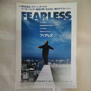 チラシ　FEARLESS フィアレス　ジェフ・ブリッジス　イザベラ・ロッセリーニ　ロージー・ペレス　ジョン・タトゥーロ