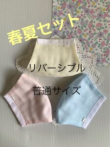 優しい色の リバーシブル立体インナー ■普通サイズ