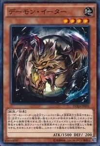 遊戯王 DUEA デーモン・イーター (ノーマル)