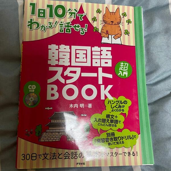 韓国語　教科書　book 補習書き取りドリル付き