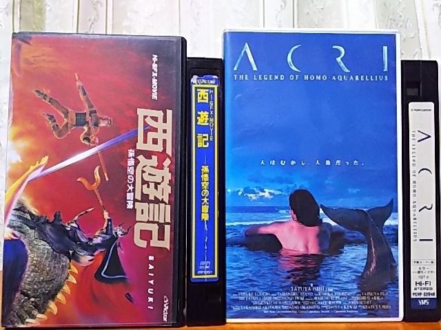 超人気新品 VHS 超貴重 激レア 西遊記 sartori-berger.de