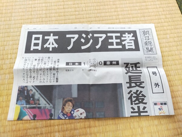 号外 2011年1月30日 アジア王者