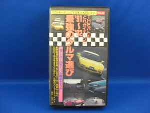 VHS видео Best Motoring 91~92 сильнейший машина выбор 