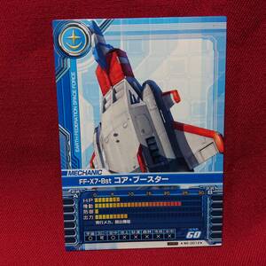 即決！美品！送料無料●コア・ブースター●コモン(C)●ガンダムカードビルダー0083