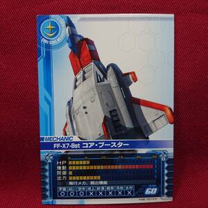 即決！美品！送料無料●コア・ブースター●コモン(C)●ガンダムカードビルダー0079