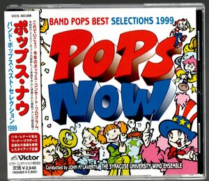 送料無料/吹奏楽CD/POPS NOW 1999/カウボーイ/マスク・オブ・ゾロ/ムーラン/レ・ミゼラブル/屋根の上のヴァイオリン弾き/ポーギーとベス