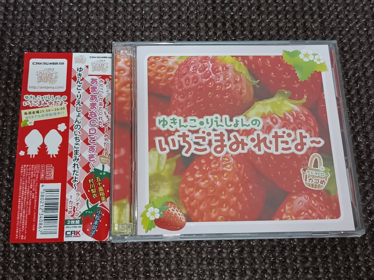 ヤフオク! -いちごまみれだよ〜(CD)の中古品・新品・未使用品一覧