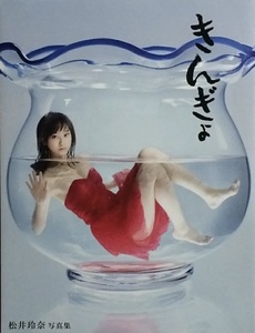 書籍 SKE48 松井玲奈 写真集 / きんぎょ