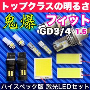 GD3/4 フィット 1.5 超明るい COB全面発光 LEDルームランプセット+ウェッジ球 バックランプ ナンバー灯 ヘッドライト ホワイト ホンダ