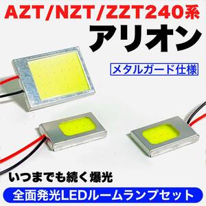 AZT/NZT/ZZT240系 アリオン 激光 COB全面発光 T10 LED ルームランプ 室内灯セット 読書灯 ホワイト トヨタ