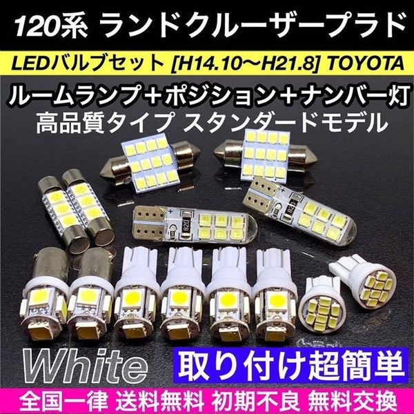 120系 ランドクルーザープラド 適合パーツ T10 LED バルブ 7個セット ウェッジ球 ルームランプ スモールライト ナンバー灯 ホワイト