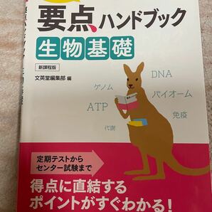 シグマベスト　要点ハンドブック　生物基礎