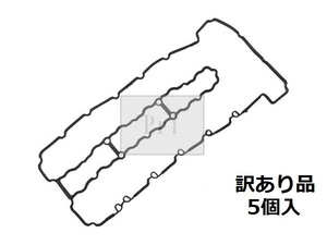 BMW E82 E88 E90 E91 E92 E93 LCI F01 F02 X6/E71 Z4/E89 訳あり シリンダーヘッドカバーガスケット/パッキン/シール 5個入 11127565286