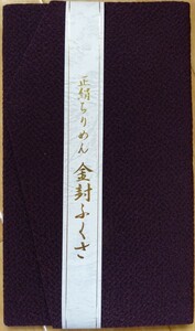 【新品・未使用】金封ふくさ　正絹　箱付き　2021040035