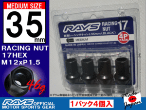 RAYS/レイズレーシングナット L35 17HEX M12x1.5 4本入/ホンダ