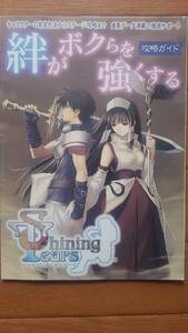 シャイニング・ティアーズ　攻略ガイド　ファミ通PS2付録小冊子