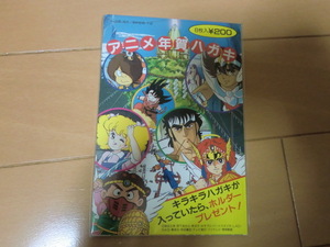 昭和レトロ◆アニメ年賀はがき◆８枚◆新品◆レア◆ハロー！レディリン　聖闘士星矢　男塾他