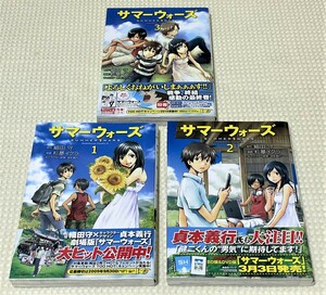 サマーウォーズ（杉基イクラ／細田守）：全３巻 ／ 全巻初版帯付き美品