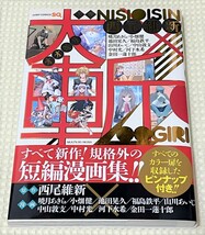 大斬 オオギリ ／ 西尾維新、小畑健、中村光、河下水希、金田一蓮十郎、... ／ 初版帯付き美品 [非売品特典付き]_画像1