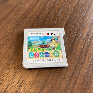 とびだせどうぶつの森ソフト