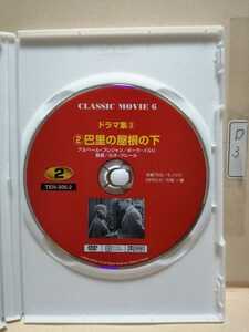 ［巴里の屋根の下］※ディスクのみ【映画DVD】DVDソフト（激安）【5枚以上で送料無料】※一度のお取り引きで5枚以上ご購入の場合。