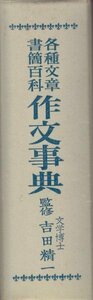  composition lexicon - all sorts article * paper . various subjects ..: Yoshida . one 