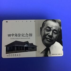 ヤフオク 田中角栄 テレホンカード の中古品 新品 未使用品一覧 ヤフオク 田中角栄 テレホンカード の中古品 新品 未使用品一覧
