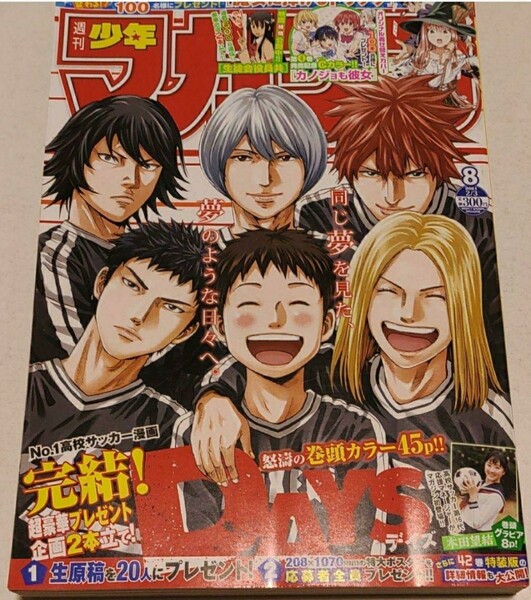 DAYS 最終回号 週刊少年マガジン 2021年 8号