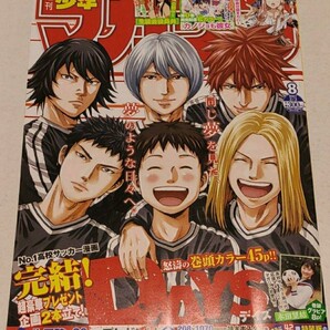 DAYS 最終回号 週刊少年マガジン 2021年 8号
