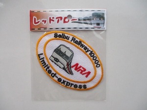 西武鉄道 特急 レッドアロー号 電車 NRA 10000系 ワッペン/パッチ 刺繍 アップリケ 昭和 レトロ 乗り物 男の子 列車 ビンテージ 36