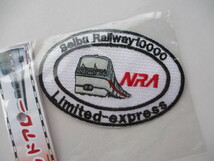 西武鉄道 特急 レッドアロー号 電車 NRA 10000系 ワッペン/パッチ 刺繍 アップリケ 昭和 レトロ 乗り物 男の子 列車 ビンテージ ② 36_画像2