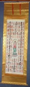 Art hand Auction 稀少 ヴィンテージ 新西国三十三箇所 観音菩薩 霊場 比叡山 延暦寺 仏画 絹本 肉筆 掛軸 木箱 箱 仏像 仏教 寺院 絵画 日本画 古美術, 美術品, 書, 掛軸