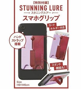 【GINGER ジンジャー 2020年3月付録】スタニングルアー スマホグリップ【未開封品）