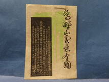 （９）ちょっと珍しい　明治時代（明治２８年発行）の「高野山実景全図」です。袋入り　折り目があります。検：弘法大師西国巡礼お遍路_画像10