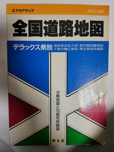 全国道路地図 1989年9月発行 昭文社