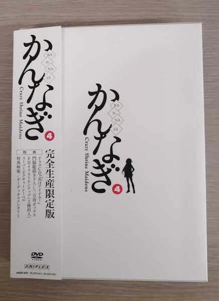 【セル版】「かんなぎ 4〈完全生産限定版〉」DVD　戸松遥 / 下野紘 / 山本寛【送料無料・即決】