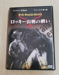【セル版】「ロッキー山脈の戦い('36米)」DVD【日本語字幕】
