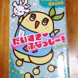 ★だいすきふなっしー!ふなっしーと迷子の子犬★監修:ふなっしー 著:神埜明美 絵:アップライト