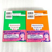 494-495 ★【レア中古】藤沢とおる - 艶姿純情BOY デラックス版 1-2巻 全巻セット 講談社 マガジンKCDX ★_画像2